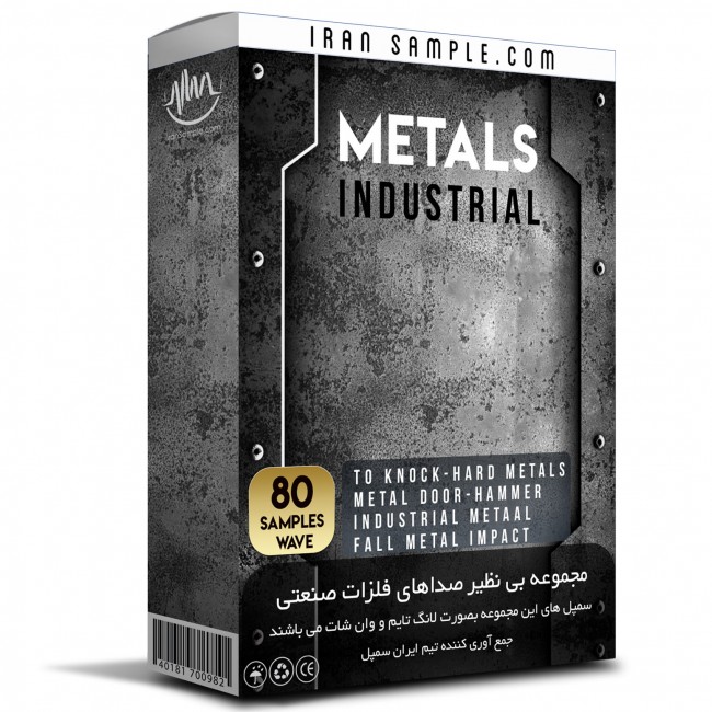 صدای فلزات صنعتی Industrial metals
