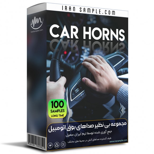 مجموعه افکت صوتی بوق اتومبیل car horns sound effects