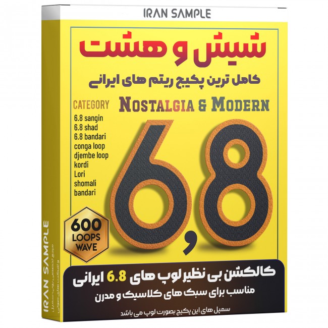 مجموعه لوپ و سمپل 6.8 ایرانی