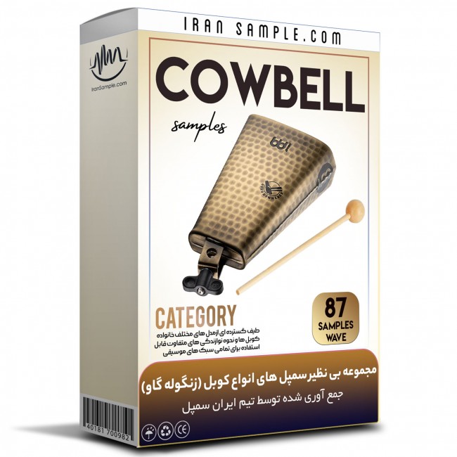 مجموعه سمپل کوبل ( زنگوله گاو) Cowbell samples