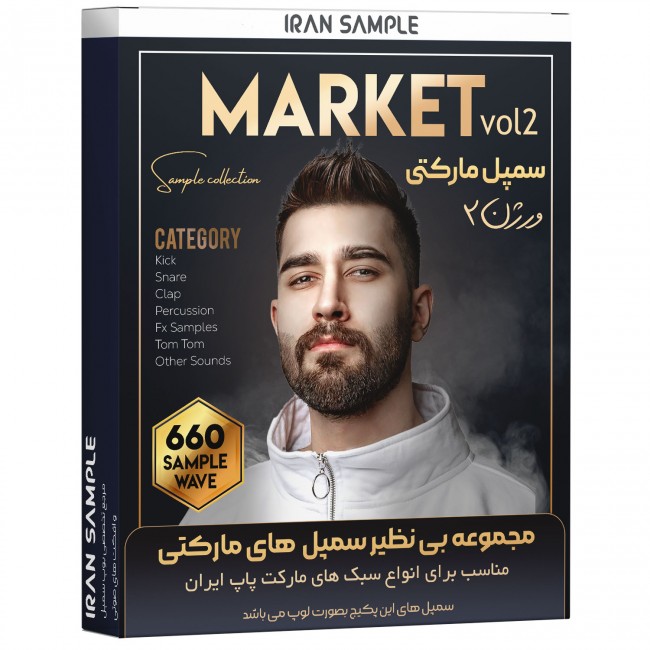 مجموعه سمپل مارکتی ورژن 2 . Market Samples Vol2
