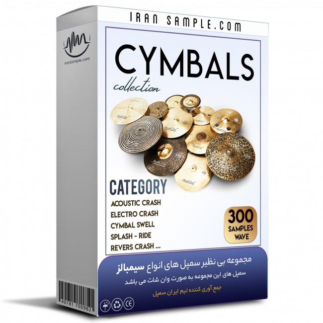 سمپل سیمبالز Cymbals Samples