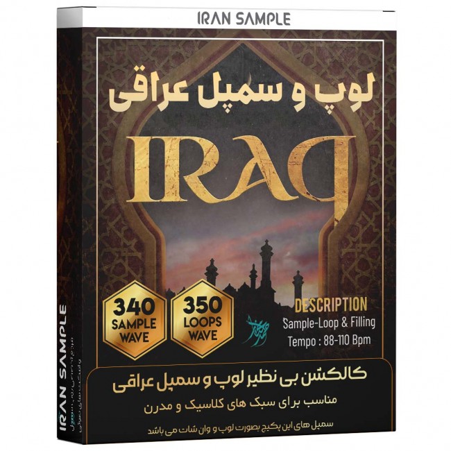 مجموعه لوپ و سمپل عراقی iraqi collection